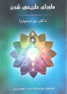 ماورای طبیعی شدن