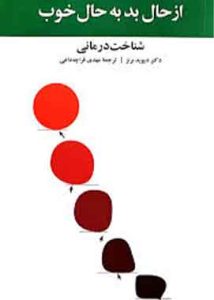 کتاب ازحال بد به حال خوب نشر اسیم