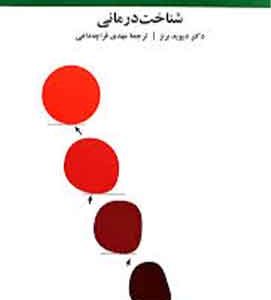 کتاب ازحال بد به حال خوب نشر اسیم