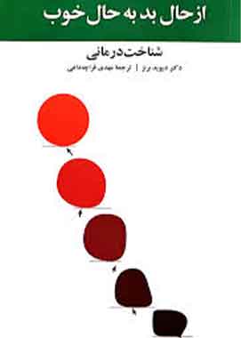 کتاب ازحال بد به حال خوب نشر اسیم