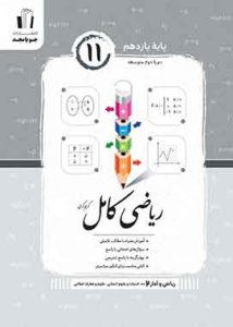 ریاضی و آمار یازدهم کامل جویا مجد