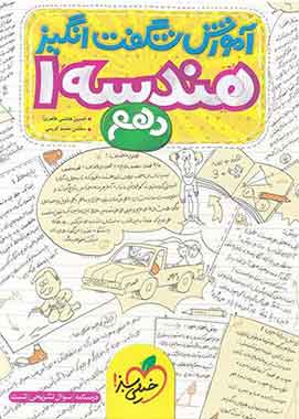اموزش شگفت انگیز هندسه دهم خیلی سبز اموزش شگفت انگیز هندسه دهم خیلی سبز