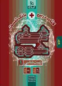 غنی شده زیست شناسی دهم گاج (تک جلدی)