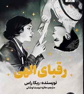رقبای الهی نشر مجازی