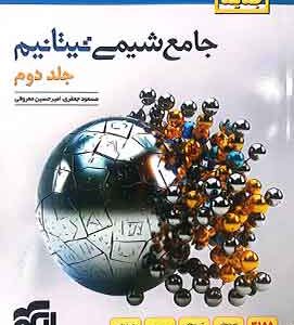 پاسخنامه جامع شیمی تیتانیوم برآیند نشر الگو جلد دوم