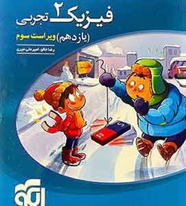 فیزیک یازدهم تجربی تست نشر الگو