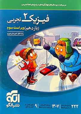 فیزیک یازدهم تجربی تست نشر الگو