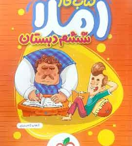 املا ششم کار خیلی سبز