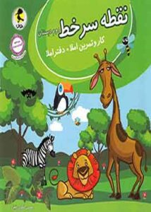 نقطه سر خط دوم پویش