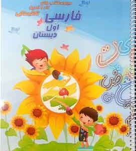 فارس اول دبستان تلاش طلایی اعظم درویشی