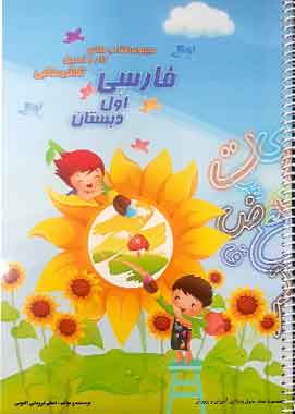 فارس اول دبستان تلاش طلایی اعظم درویشی فارس اول دبستان تلاش طلایی اعظم درویشی