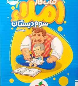 املا سوم کار خیلی سبز