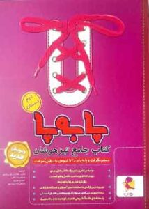 جامع تیزهوشان دوم ابتدایی پا به پا پویش اندیشه خوارزمی