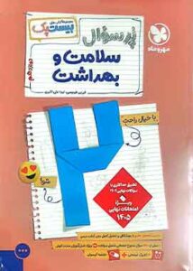 بیست پک سلامت و بهداشت دوازدهم مهروماه