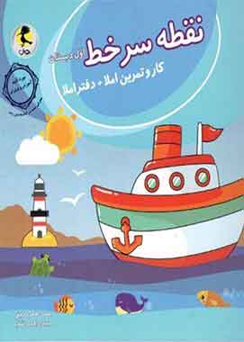 نقطه سر خط اول پویش