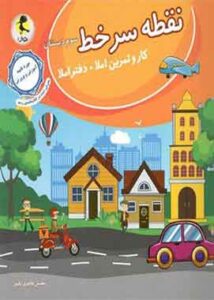 نقطه سر خط سوم پویش