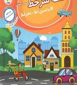 نقطه سر خط سوم پویش