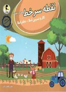 نقطه سر خط چهارم پویش
