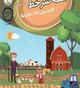 نقطه سر خط چهارم پویش