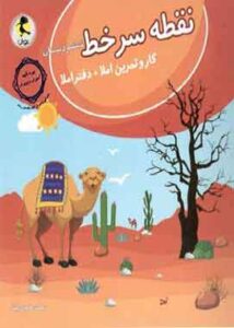 نقطه سر خط ششم پویش