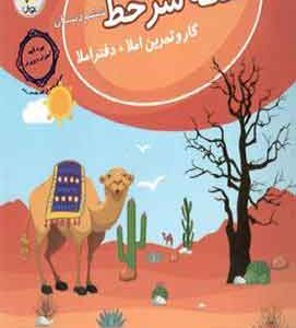 نقطه سر خط ششم پویش