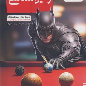 زمین شناسی خیلی سبز بتمن ویژه کنکور 1406