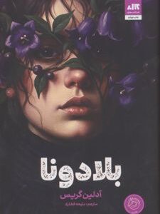 بلادونا نشر مجازی