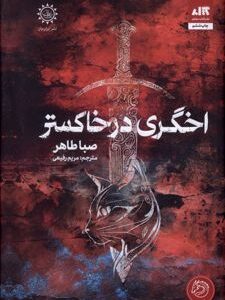 اخگری در خاکستر نشر مجازی