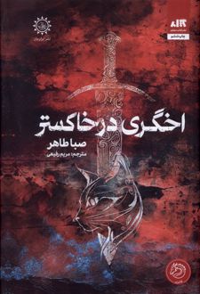 اخگری در خاکستر نشر مجازی اخگری در خاکستر نشر مجازی