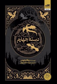 دسته چهارم نشر مجازی دسته چهارم نشر مجازی