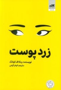 زرد پوست نشر مجازی