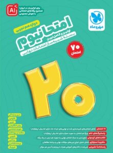 امتحانیوم دوازدهم تجربی بسته شبیه ساز امتحانات نهایی مهروماه