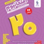 امتحانیوم دوازدهم انسانی بسته شبیه ساز امتحانات نهایی مهروماه