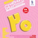 امتحانیوم یازدهم انسانی بسته شبیه ساز امتحانات نهایی مهروماه