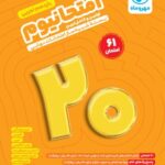 امتحانیوم یازدهم تجربی بسته شبیه ساز امتحانات نهایی مهروماه