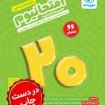 امتحانیوم یازدهم ریاضی بسته شبیه ساز امتحانات نهایی مهروماه