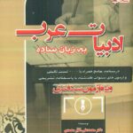 ادبیات عرب به زبان ساده-اوا