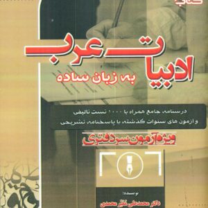 ادبیات عرب به زبان ساده-اوا