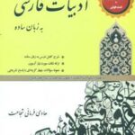 ادبیات فارسی به زبان ساده-اوا