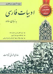 ادبیات فارسی به زبان ساده-اوا