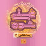 غنی شده زیست دوازدهم گاج بانک تست