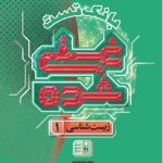 غنی شده زیست دهم گاج بانک تست