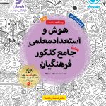 مهروماه هوش استعداد معلمی