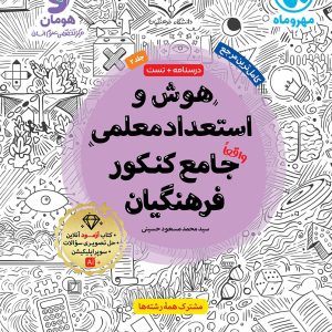 مهروماه هوش استعداد معلمی